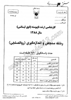 ارشد آزاد جزوات سوالات مجموعه روانشناسی سنجش اندازه گیری روانسنجی کارشناسی ارشد آزاد 1388